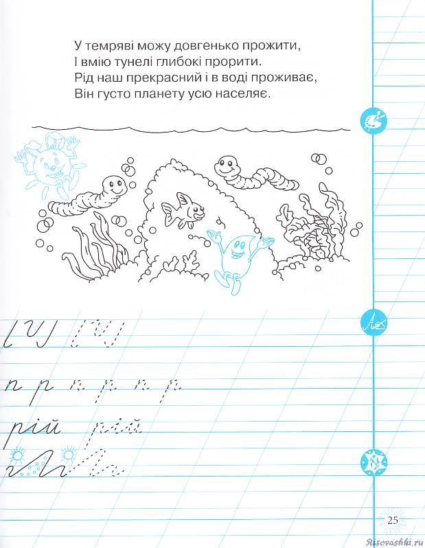 Прописи-шаблон по украинскому языку 1-й класс